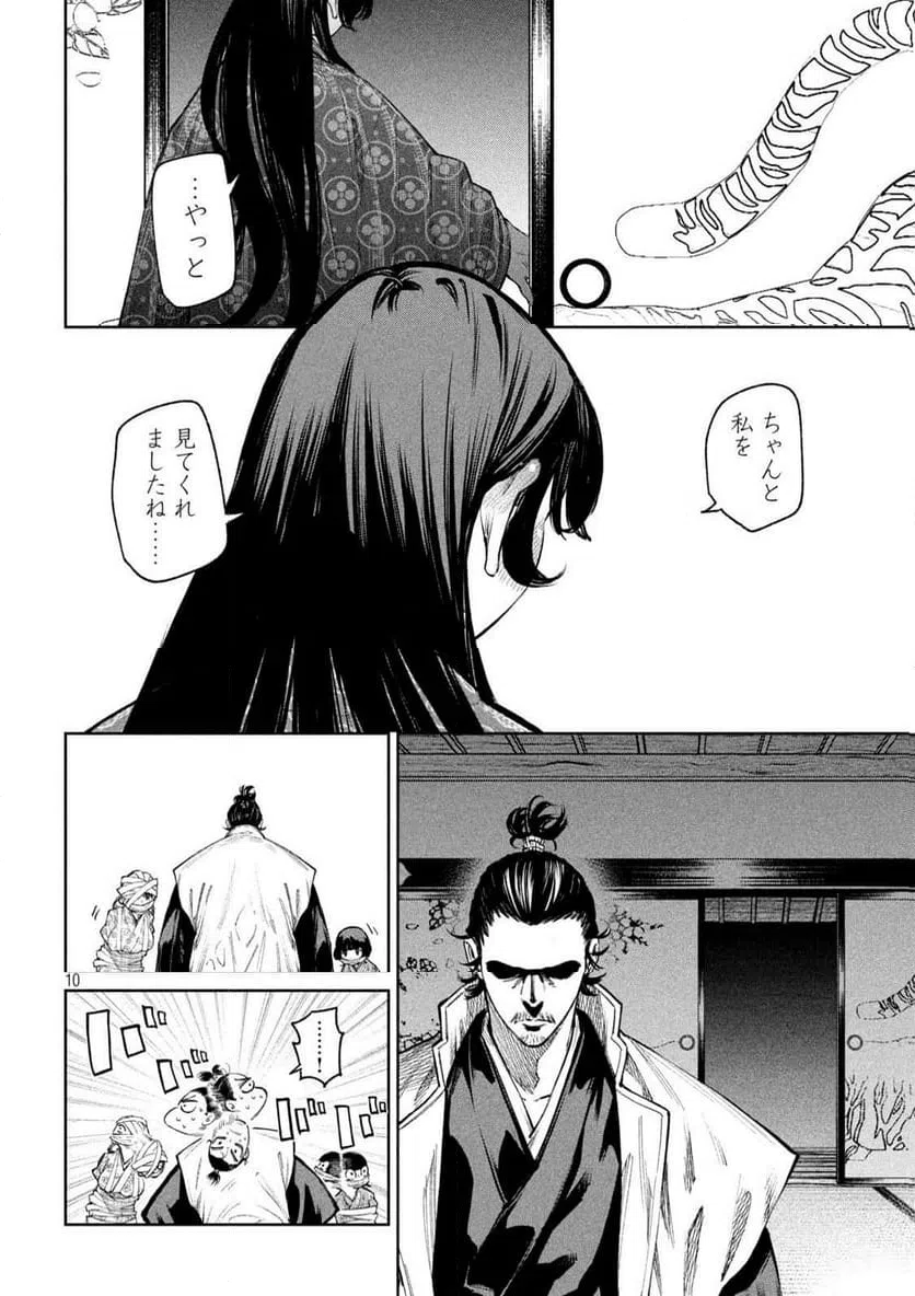 ページ 10 — 第126話
