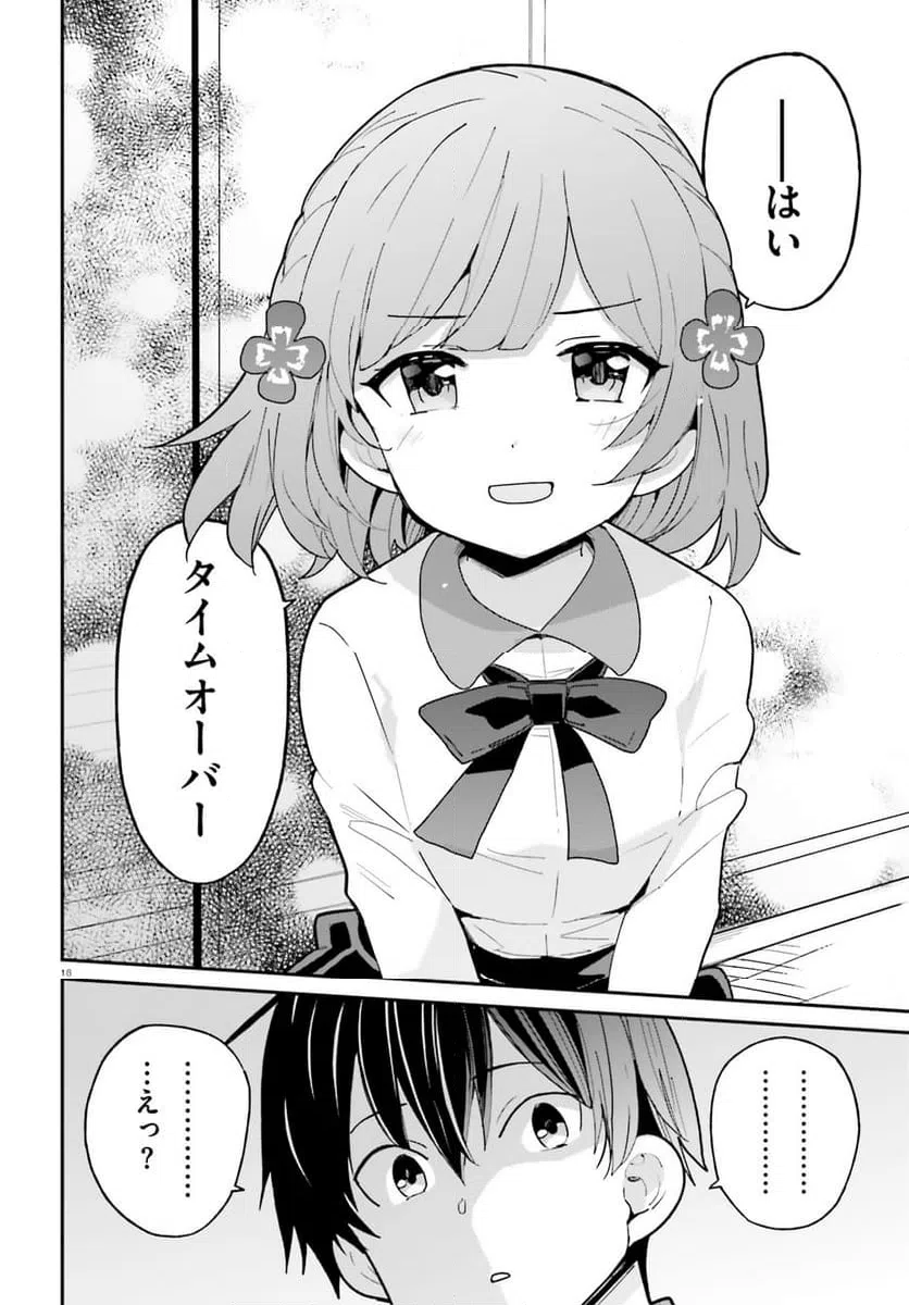 ページ 18 — 第49話