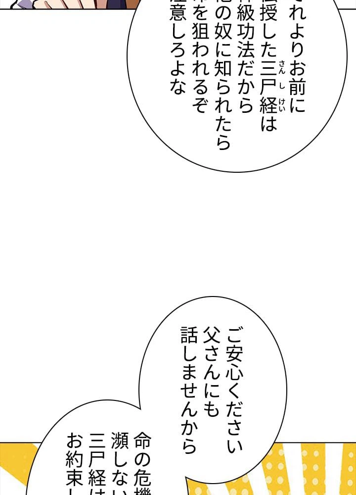 ページ 12 — 第142話