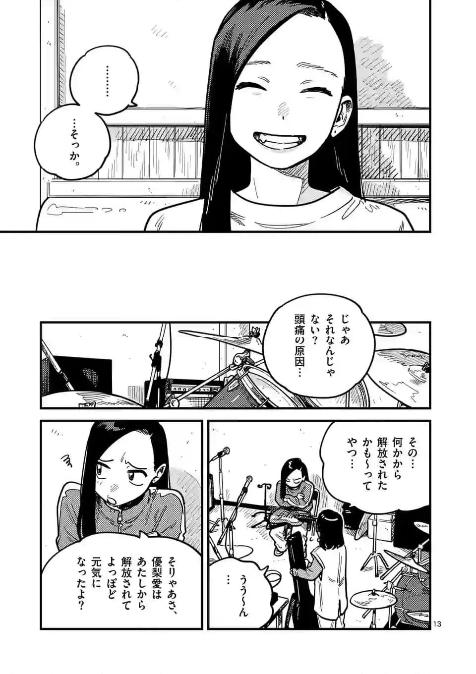 ページ 13 — 第107話
