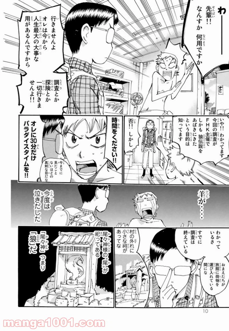 ページ 6 — 第36話