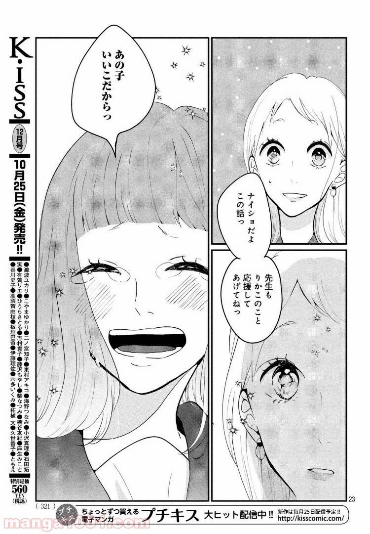 ページ 4 — 第19.2話