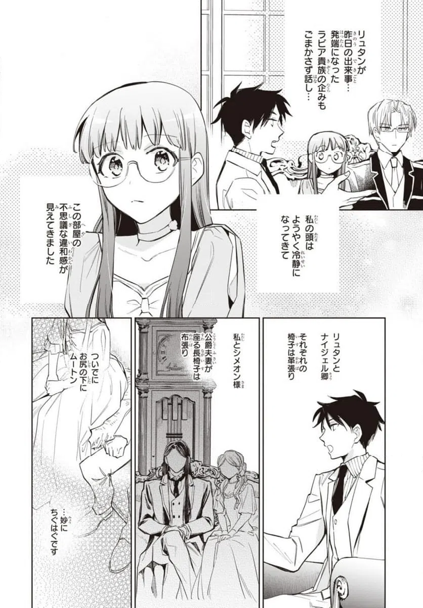 ページ 4 — 第52.1話