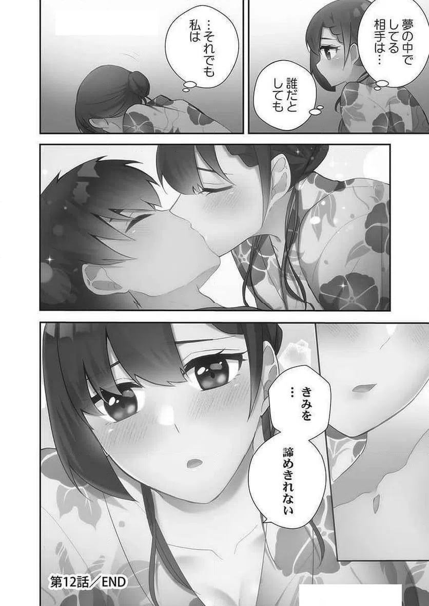 ページ 24 — 第12話