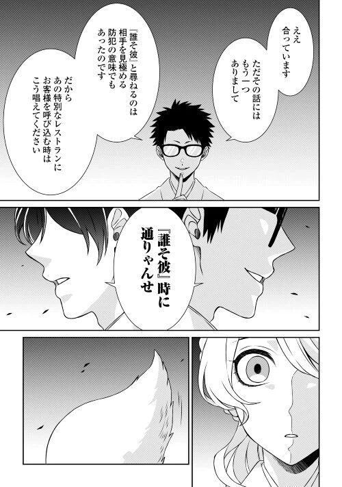 ページ 23 — 第2話