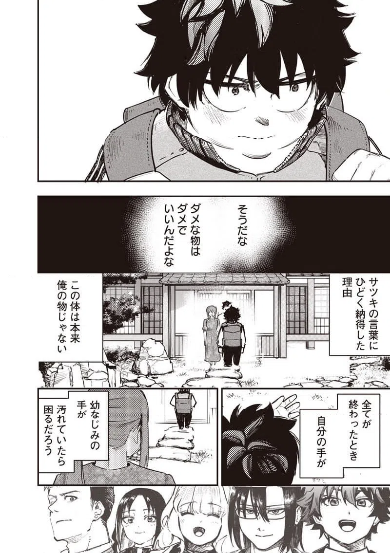 ページ 17 — 第90話