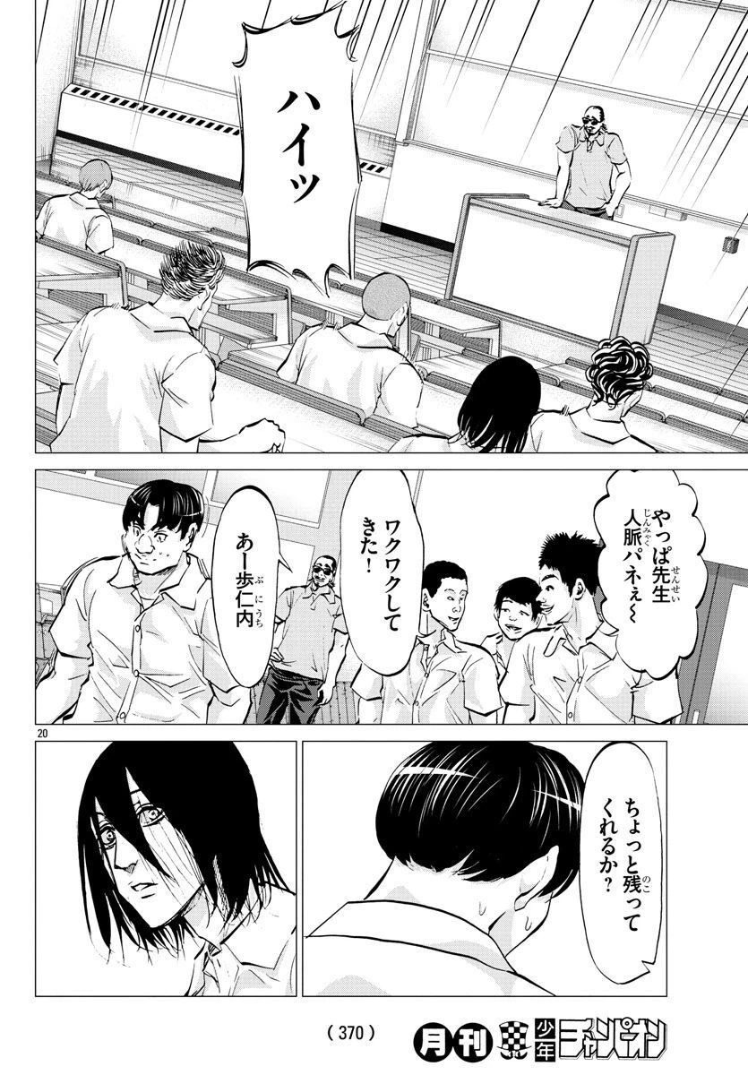 ページ 20 — 第21話