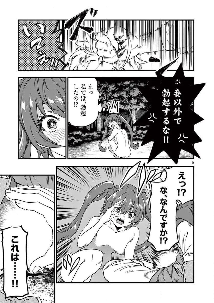 ページ 9 — 第23話