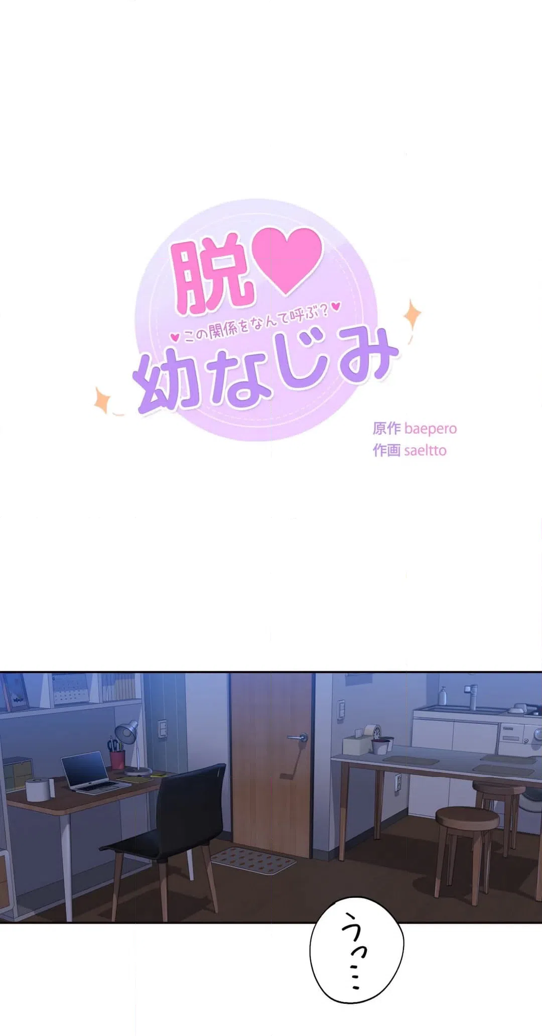 ページ 4 — 第11話