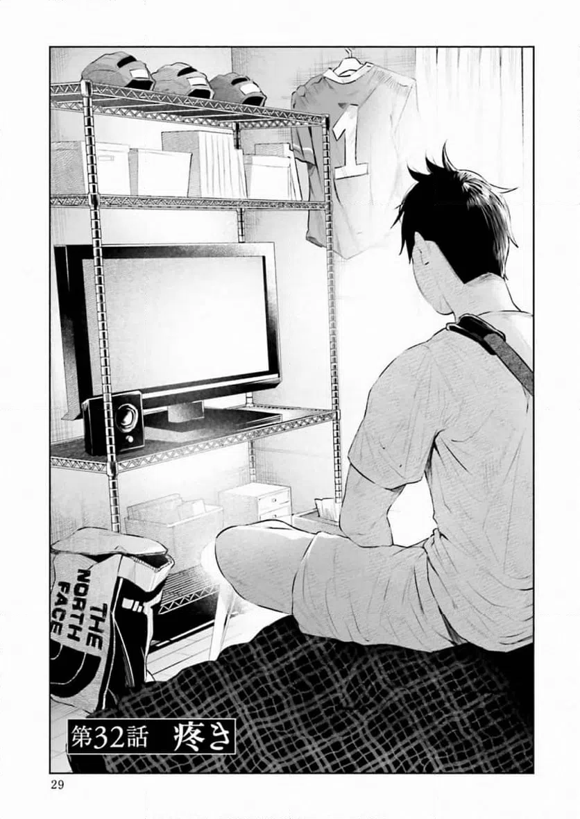 ページ 3 — 第32話