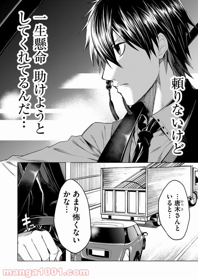 ページ 10 — 第5話
