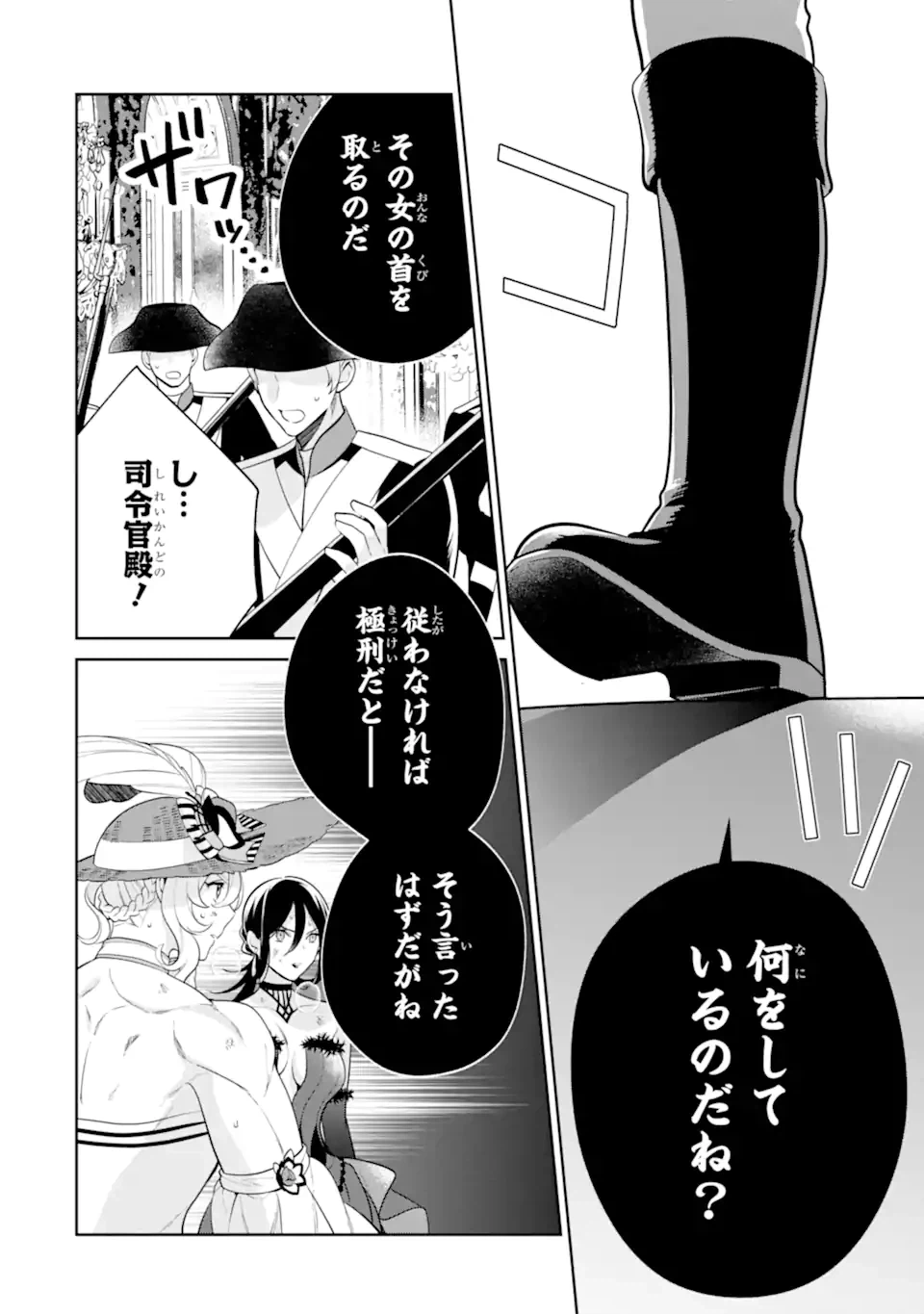 ページ 19 — 第8.2話