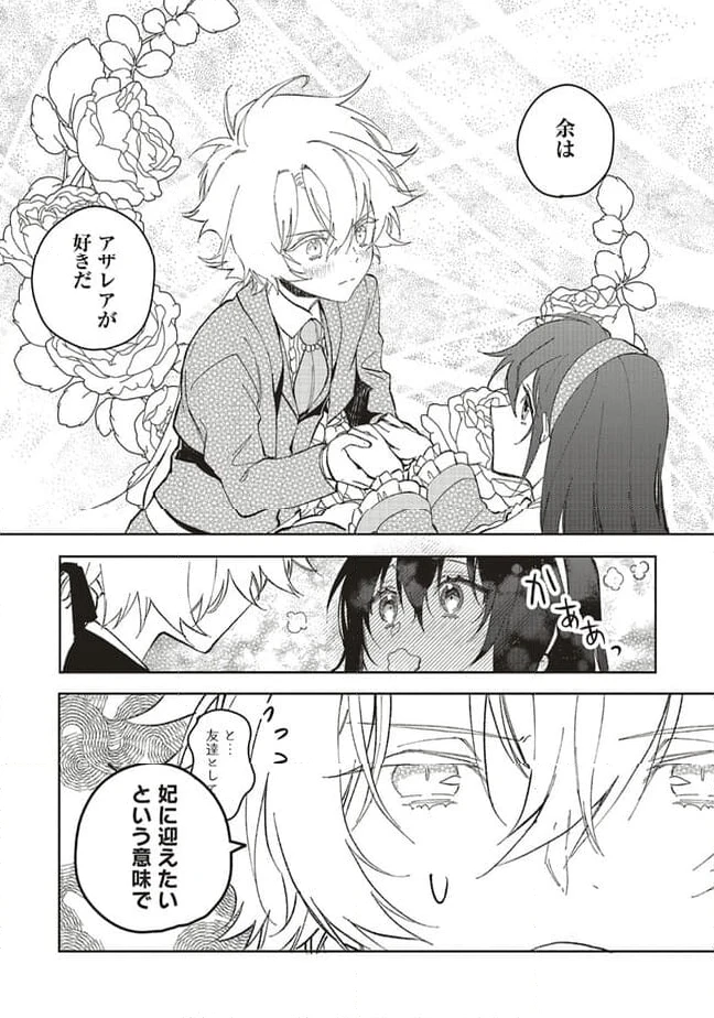 ページ 8 — 第14.4話