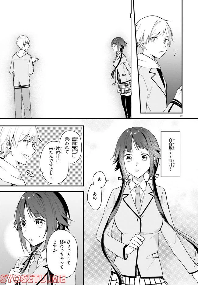 ページ 9 — 第6話