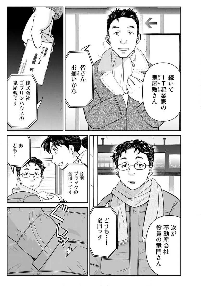 ページ 17 — 第106話
