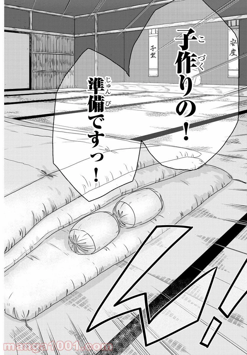 ページ 19 — 第8話
