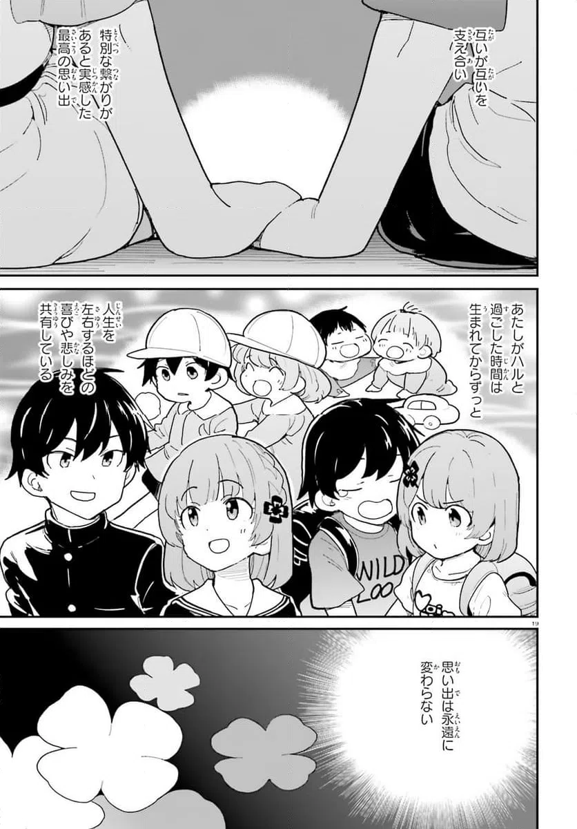 ページ 19 — 第48話