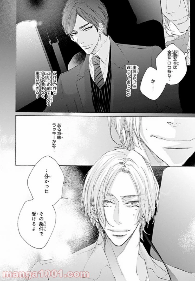 ページ 32 — 第1話