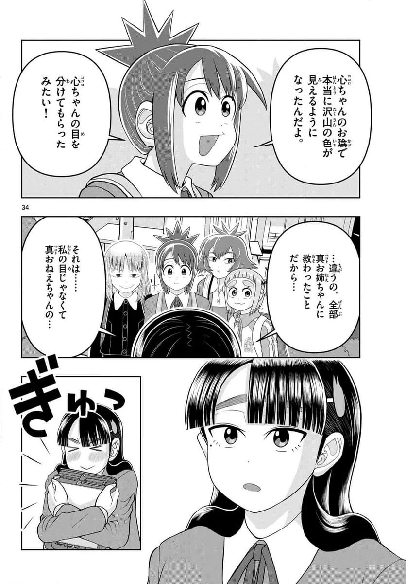 ページ 34 — 第26話