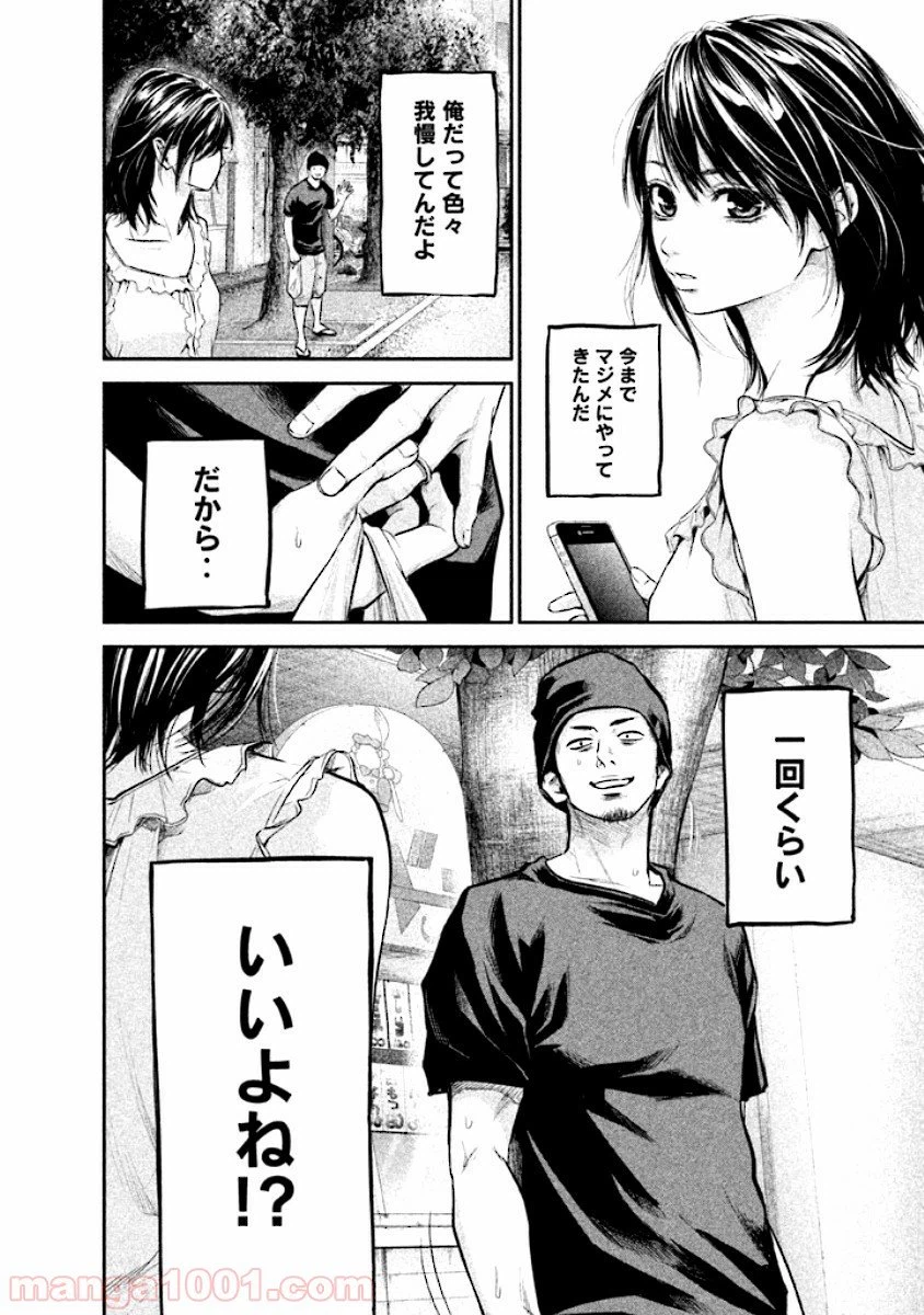 ページ 10 — 第46話