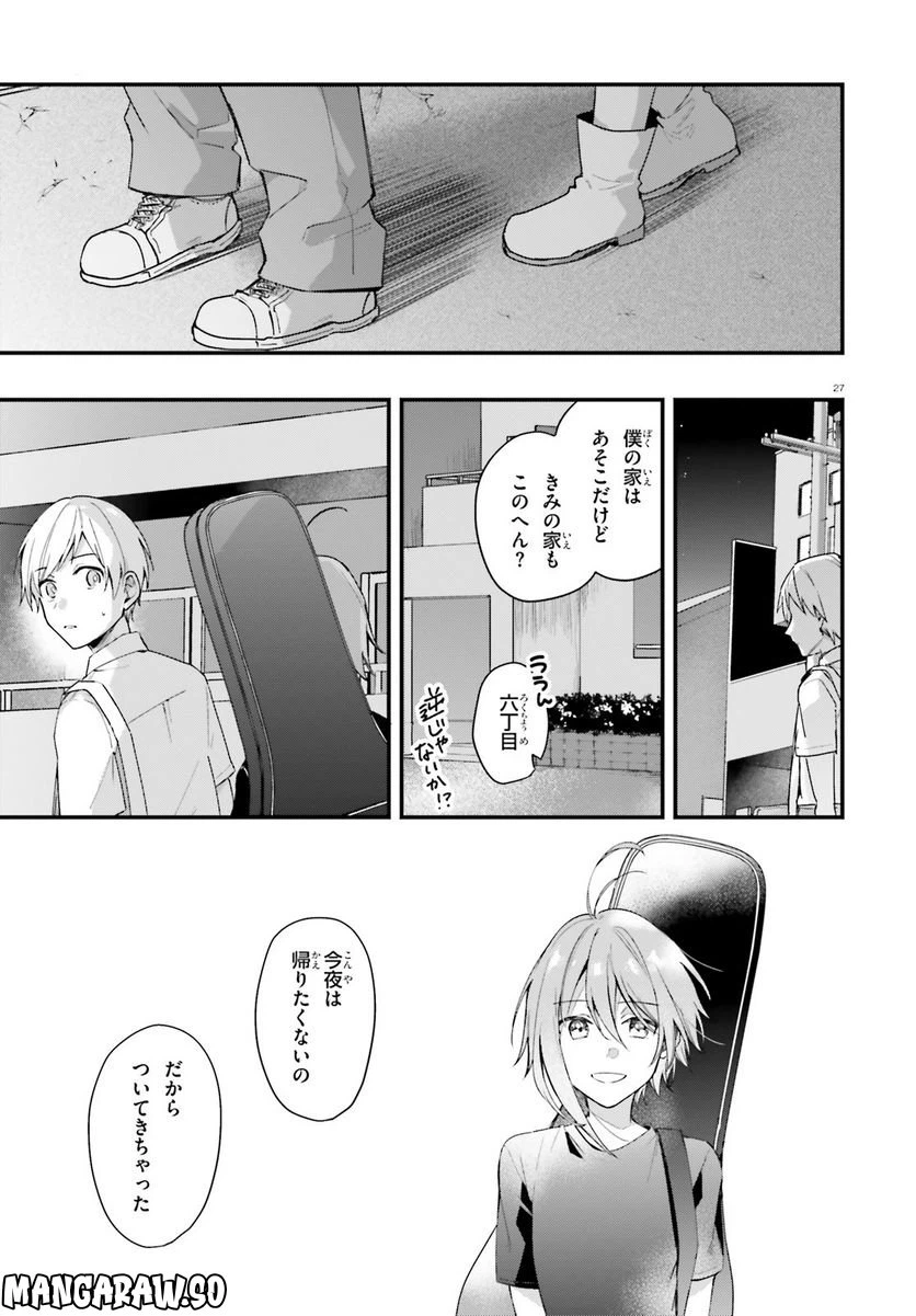 ページ 27 — 第11話
