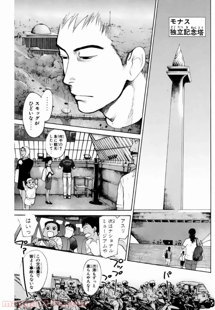 ページ 3 — 第123話