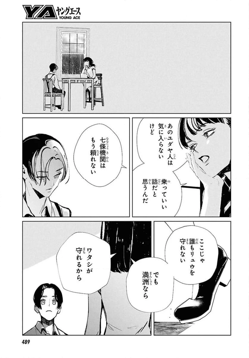 ページ 9 — 第32話