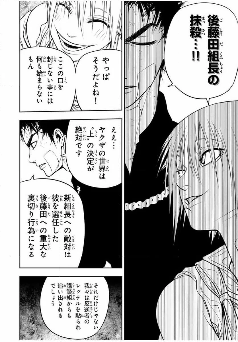 ページ 10 — 第22話