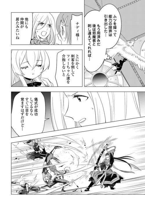 ページ 16 — 第14話
