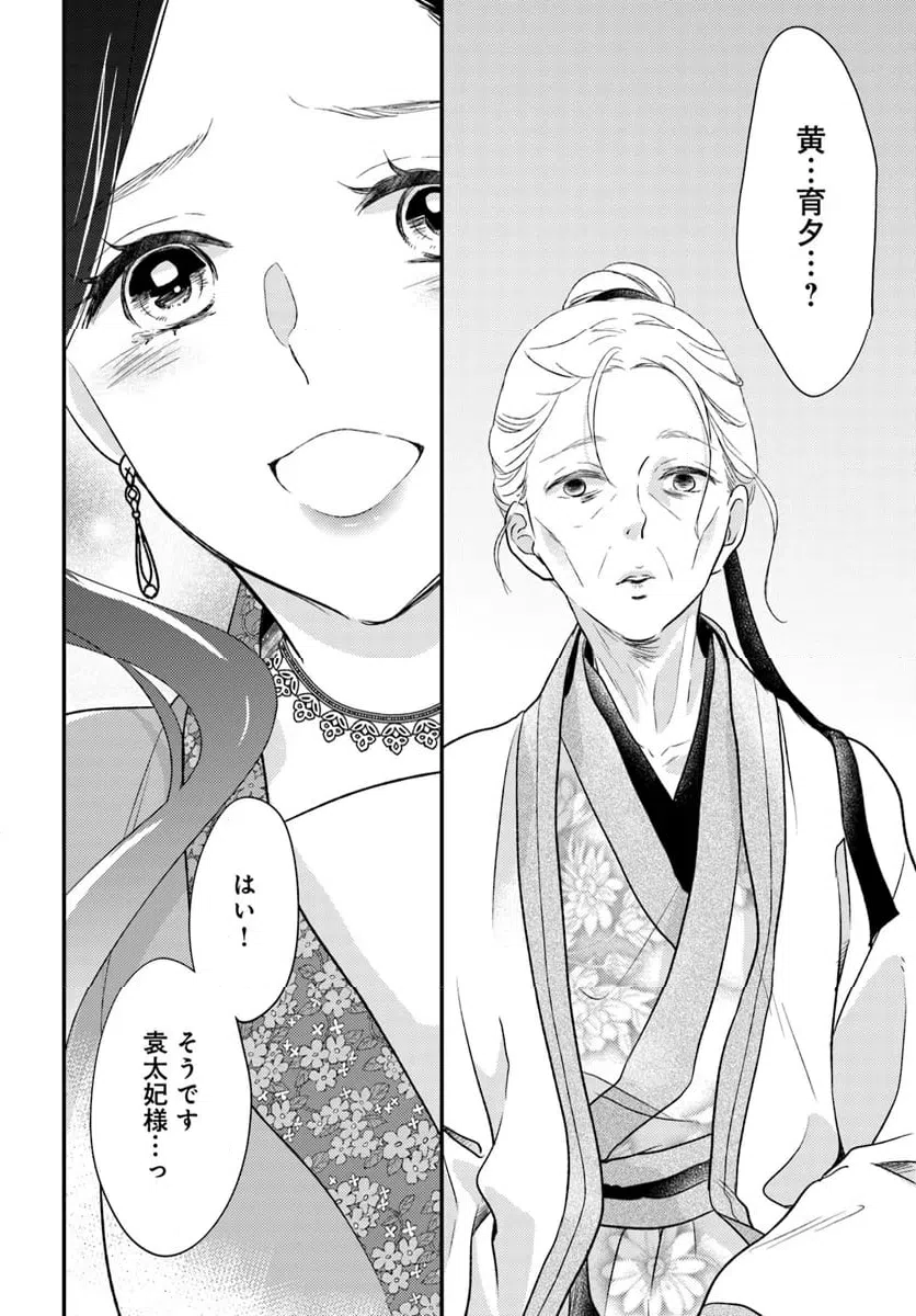 ページ 7 — 第19.3話