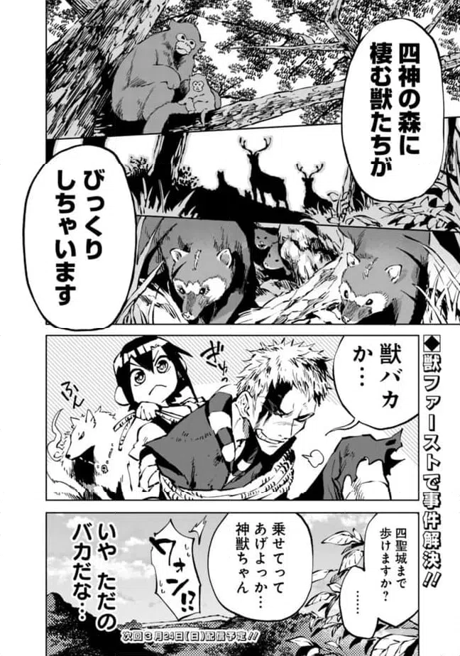 ページ 24 — 第25話