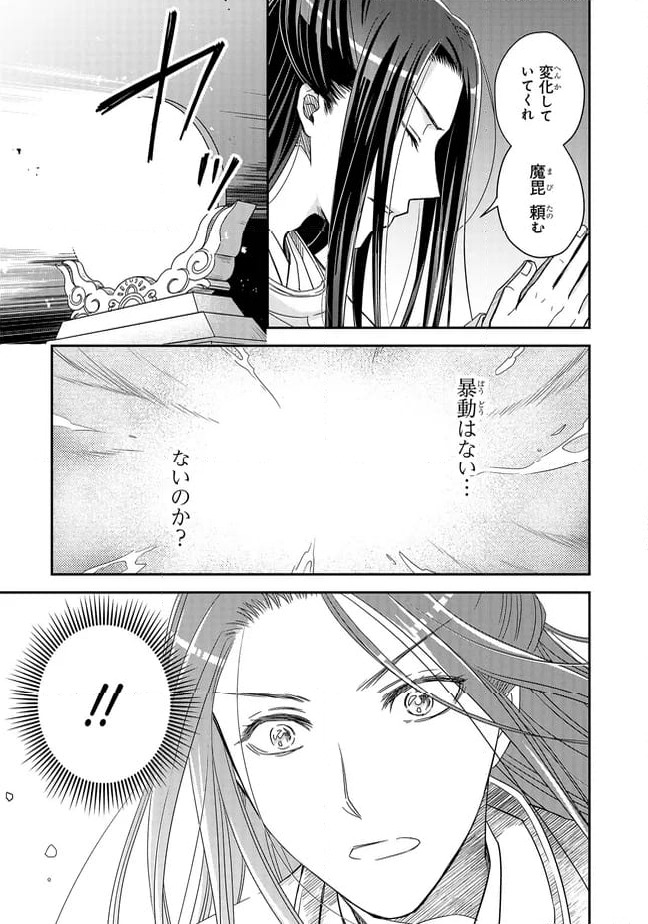 ページ 3 — 第18.3話