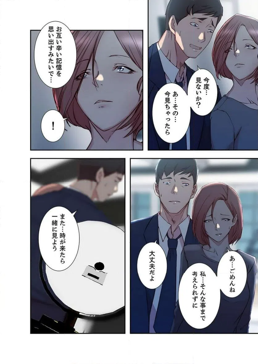 ページ 21 — 第16話