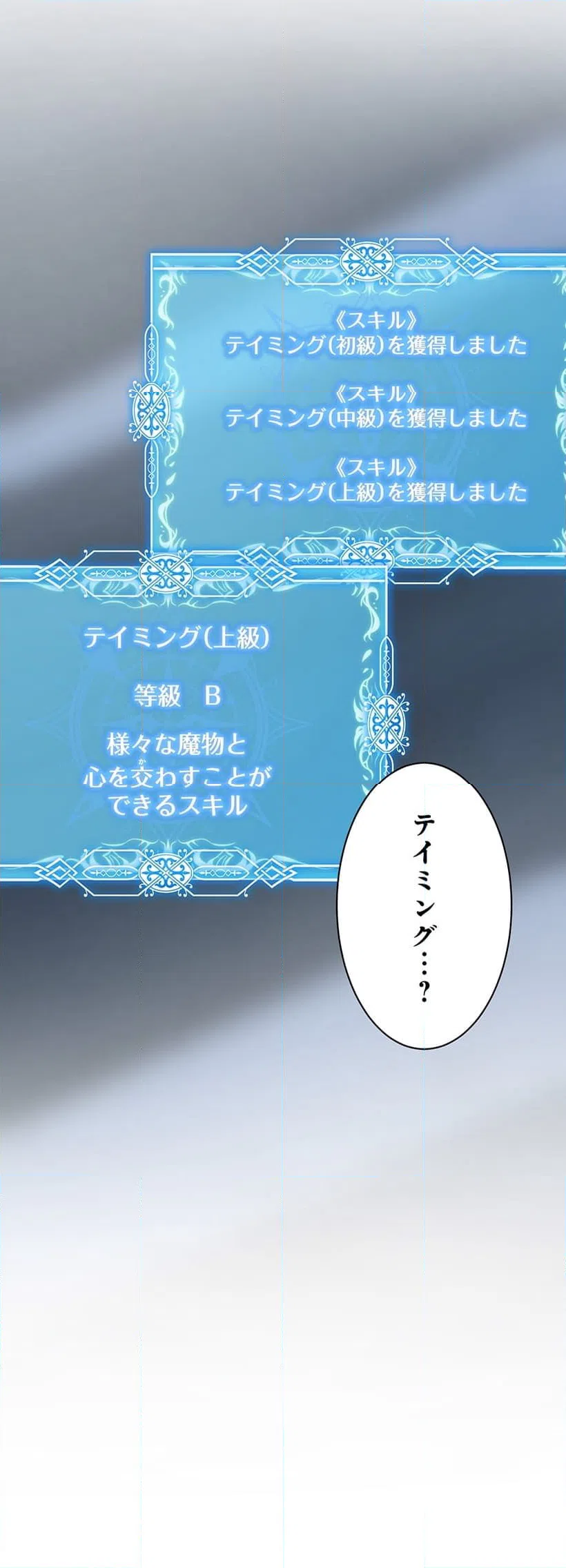 ページ 19 — 第2話