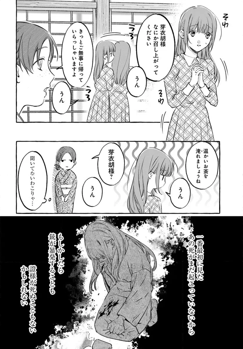 ページ 6 — 第6.2話