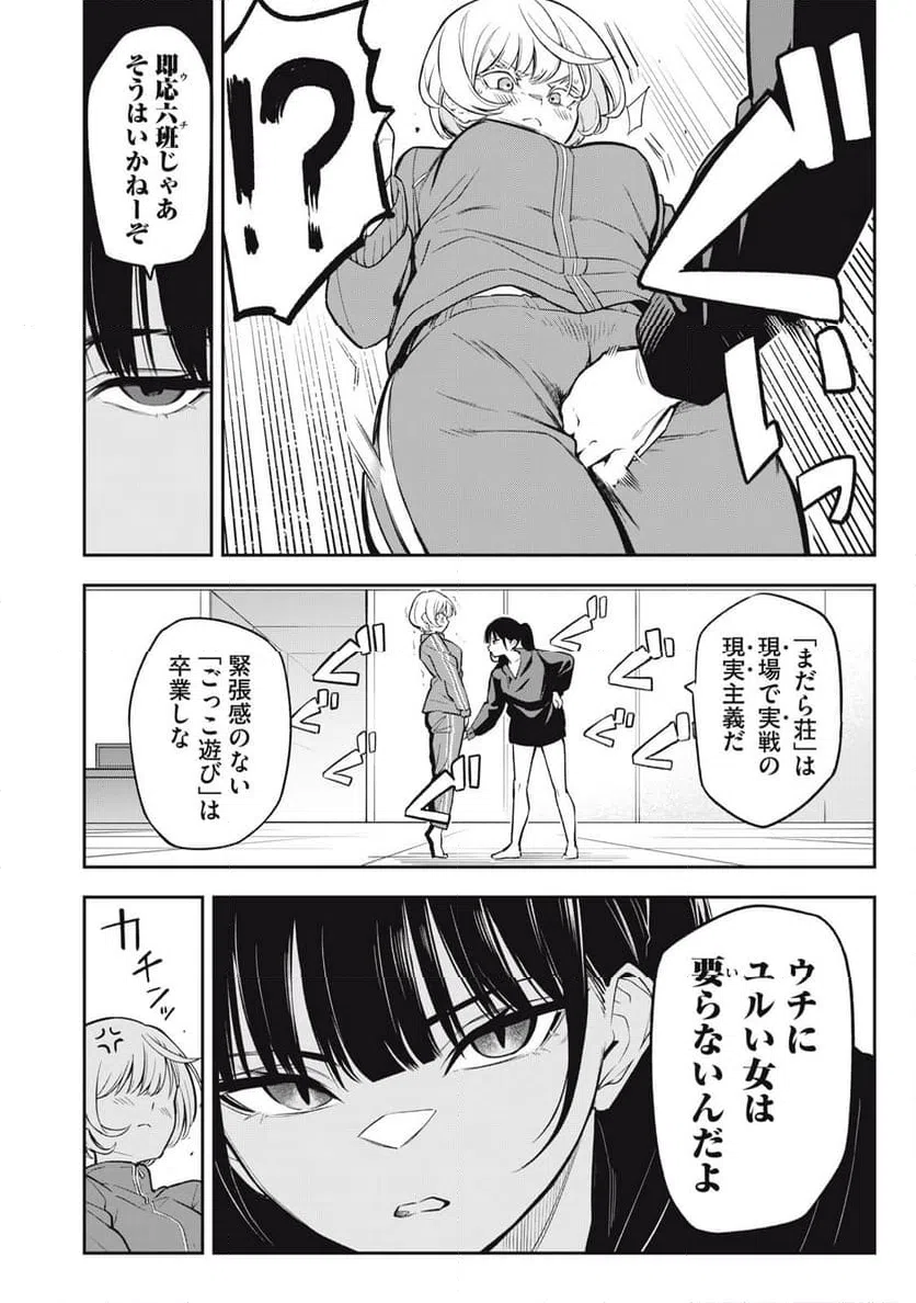 ページ 6 — 第3話