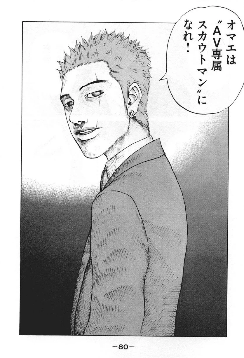 ページ 18 — 第43話
