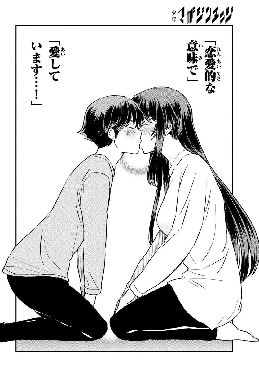 ページ 20 — 第23話