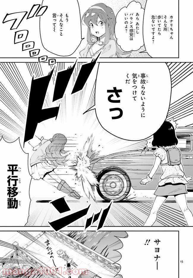 ページ 15 — 第1.1話