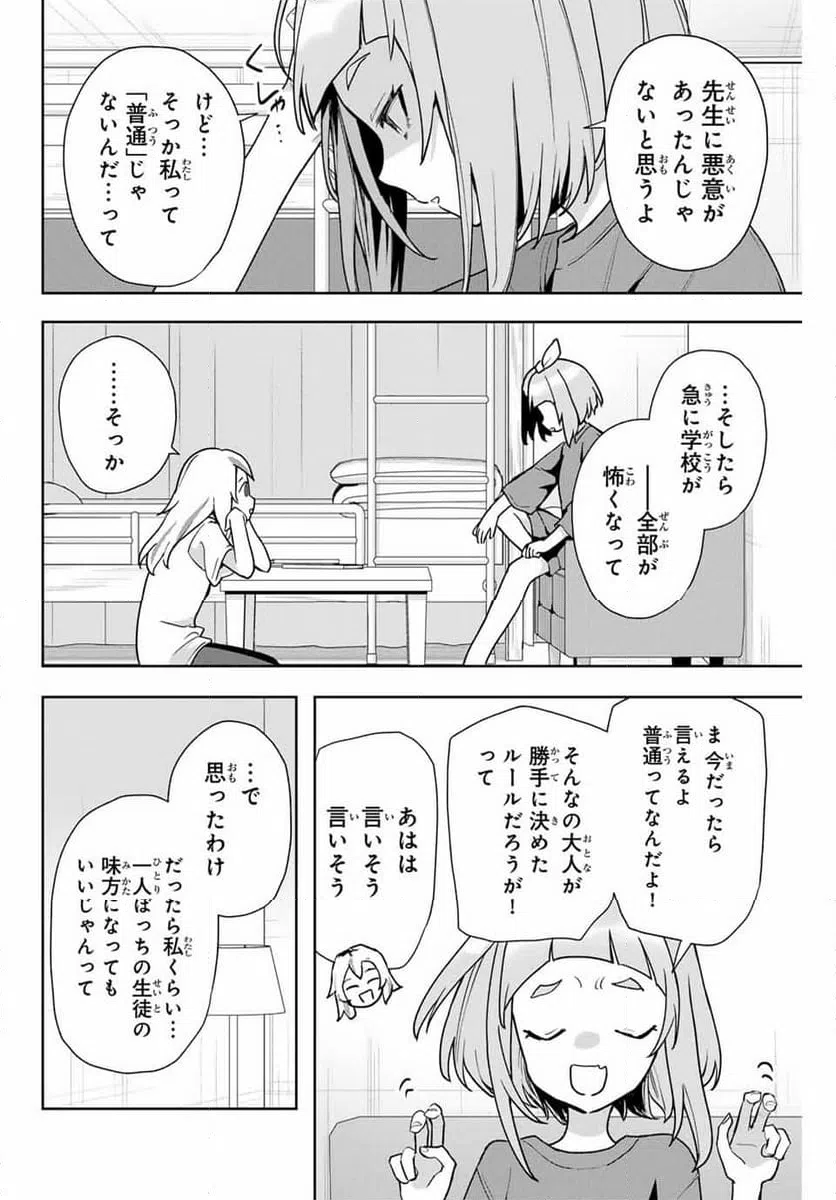 ページ 14 — 第14話