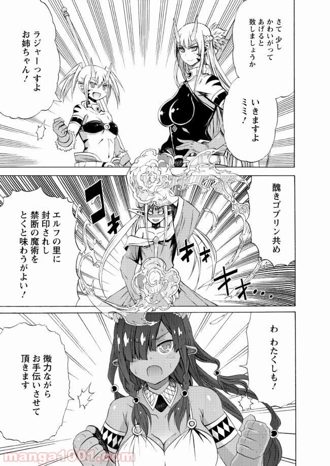ページ 23 — 第16話