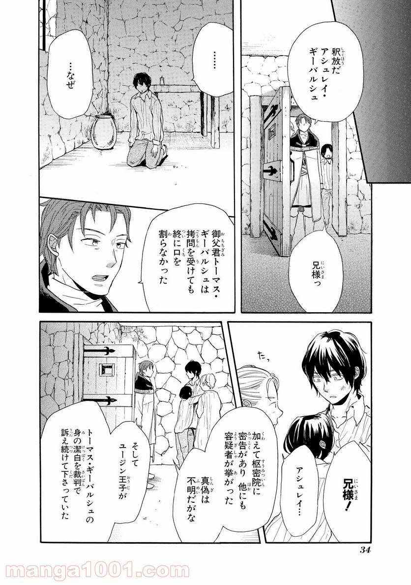 ページ 3 — 第45話