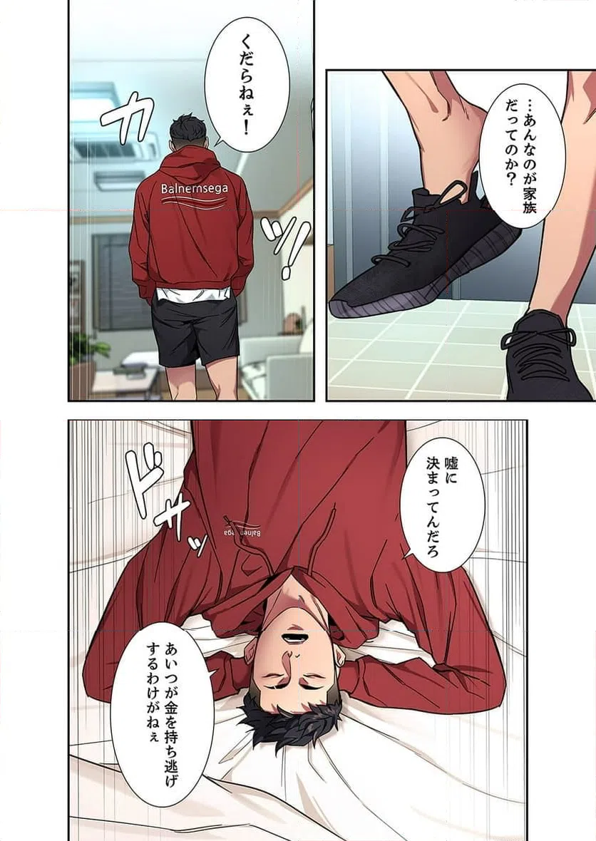 ページ 17 — 第9話
