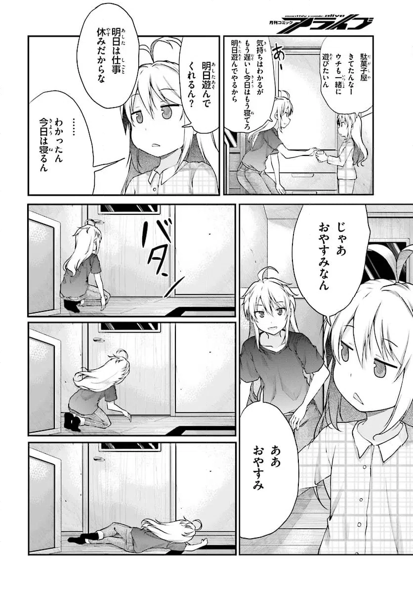 ページ 8 — 第98話