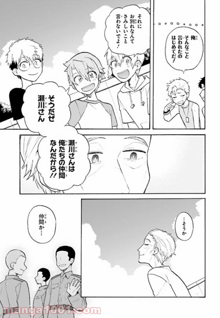 ページ 11 — 第7話