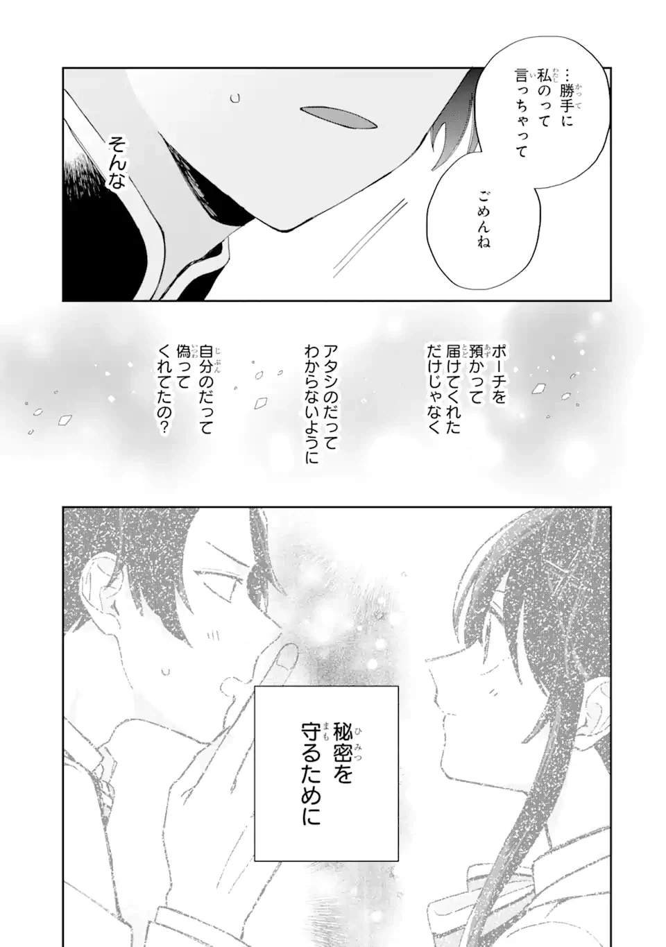 ページ 13 — 第13.1話