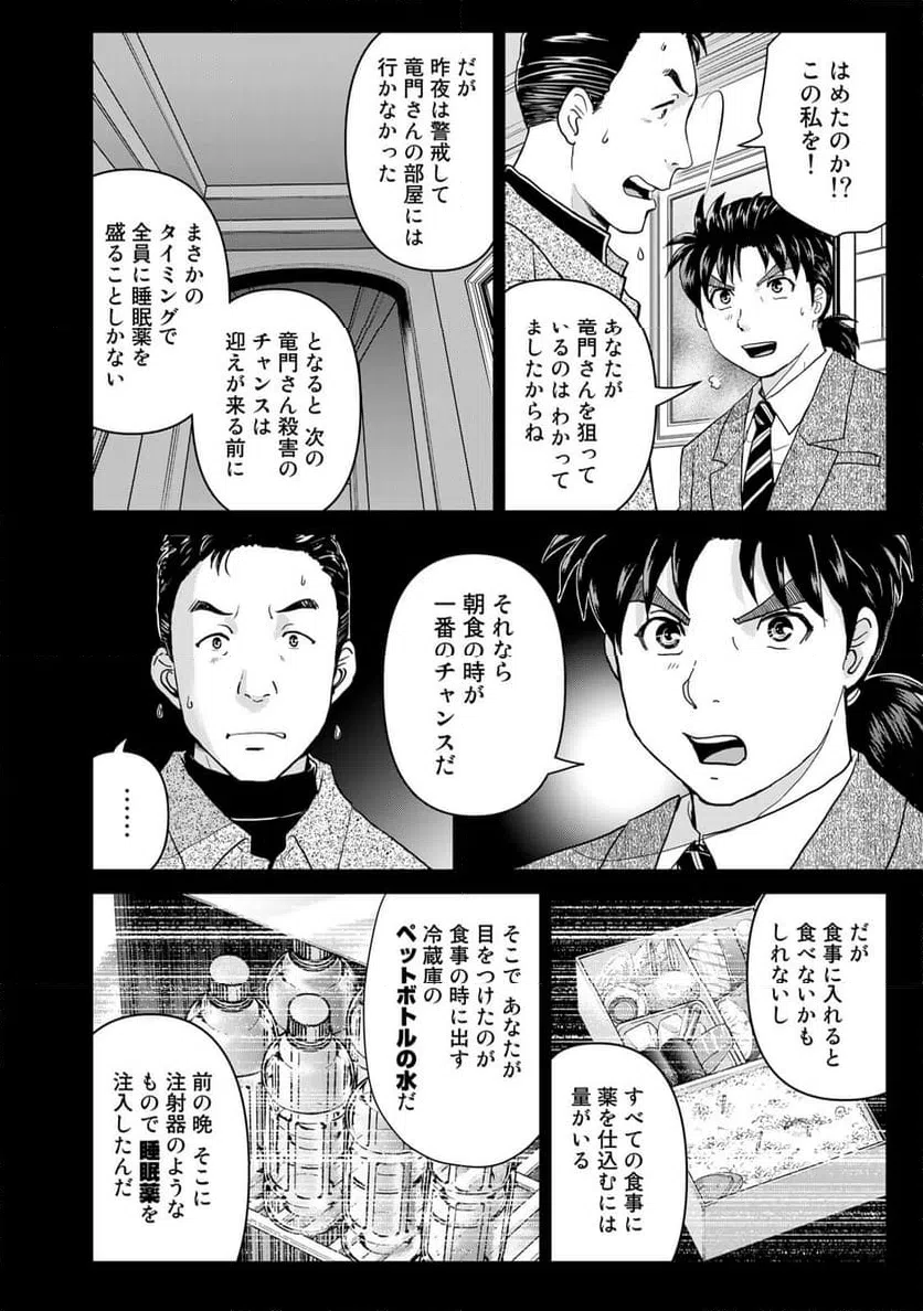 ページ 16 — 第110話