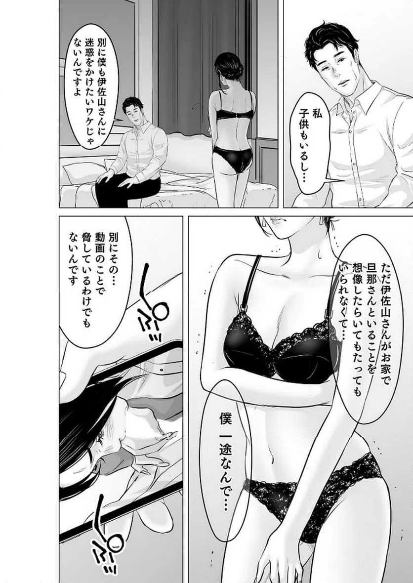 ページ 12 — 第8話