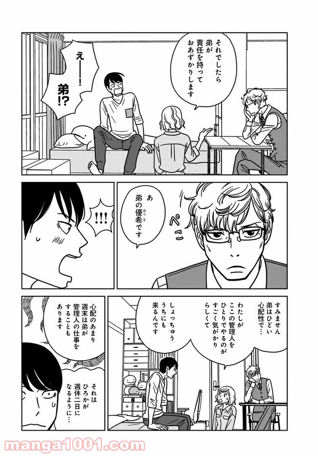 ページ 22 — 第2話