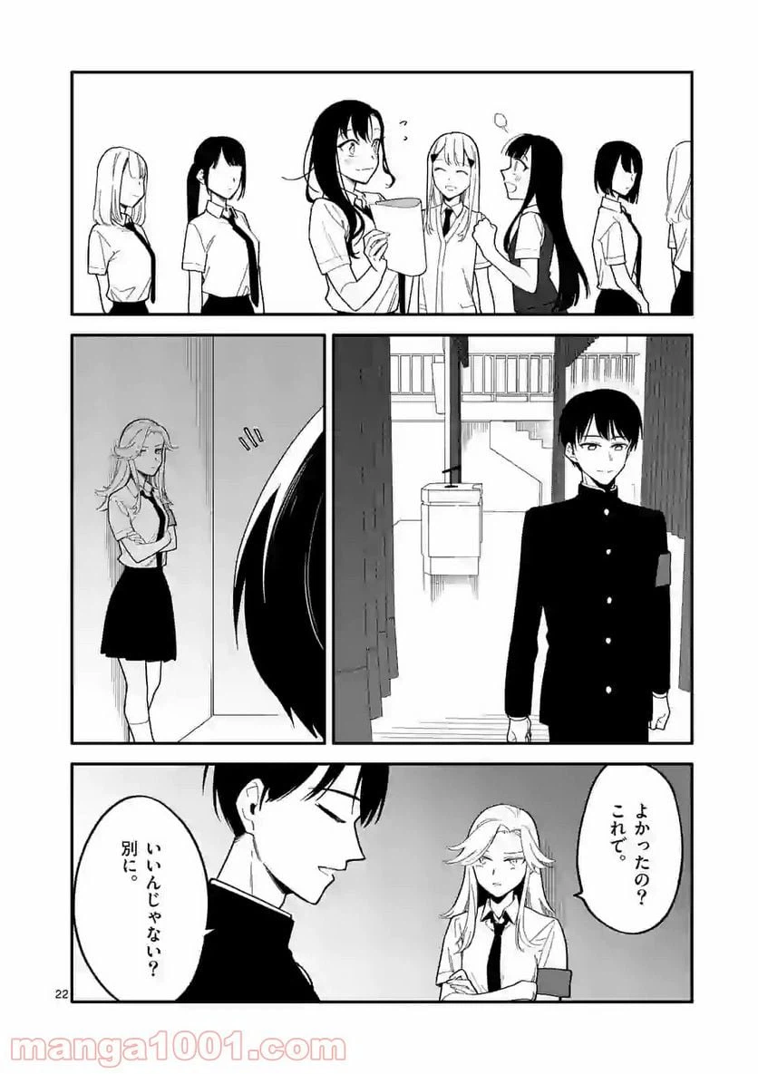 ページ 22 — 第28話